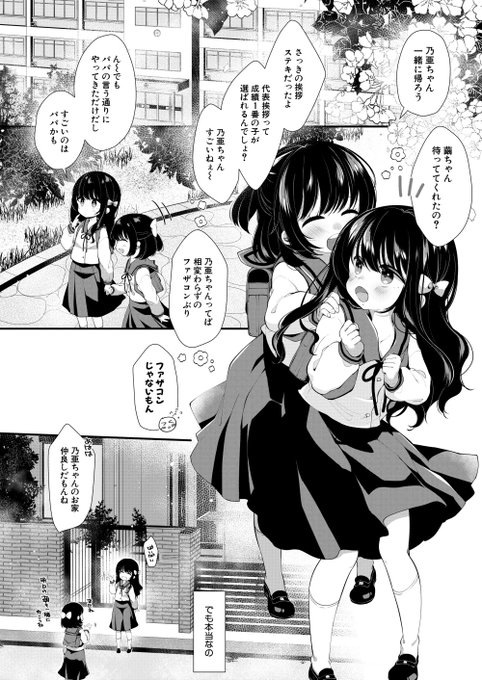 単行本のえちちじゃないページをのせておきます～😊

最初2枚女の子いちゃいちゃしてるけど百合とかはないです 