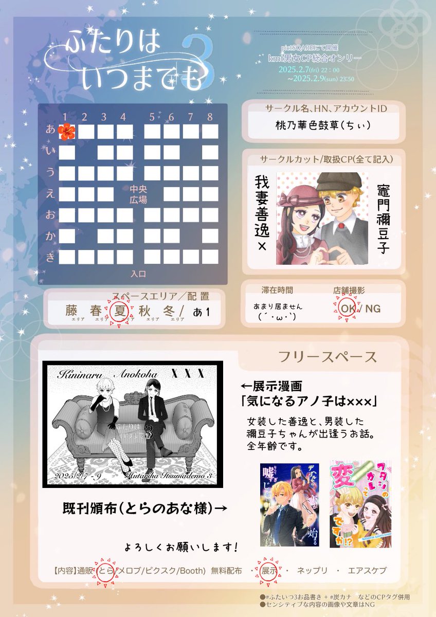 お久しぶりでございます！
ふたいつ 3に参加させていただきます〜！
11ページの漫画を描きました。
よろしくお願いします🫶💕

#ふたいつ3お品書き
#ぜんねず