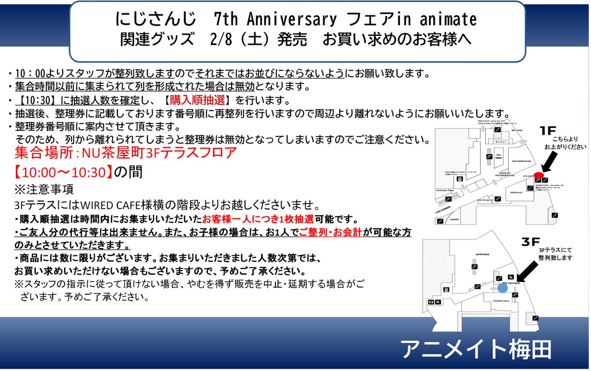 お知らせ】 2/8（土）より開催の『にじさんじ 7th Anniversary フェア