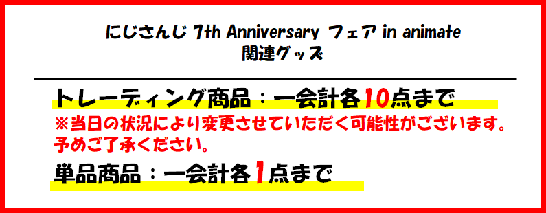 お知らせ】 2/8（土）より開催の『にじさんじ 7th Anniversary フェア