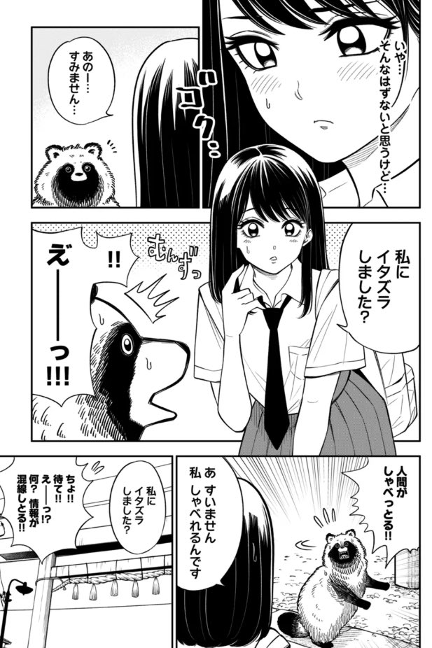 花瀬さんは話せる娘 
第5話更新されました!

『狸』 よろしくお願いします。

#マンガcomipo 
 https://t.co/musVVKOxbp 