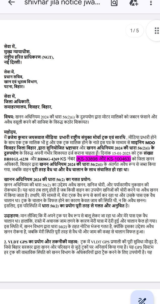 BrajeshJaiswl's tweet photo. @bihar_police क्योंकि आप DM हैं, इसलिए आप खनन नियमवाली को अनदेखा कर नियमनुसार चलने वालो की धज्जिया उड़ा सकते हैं,आप के जिले मे न्याय के लिए कोर्ट मे hi जाना पड़ेगा, क्योंकि आप DM हैं, शिवहर जिला की कहानी.
@dm_sheohar
@MinesDept_Bihar 
@VijayKrSinhaBih 
@patnahighcourt 
@NGTIndia https://t.co/eBp6dr2Zsl