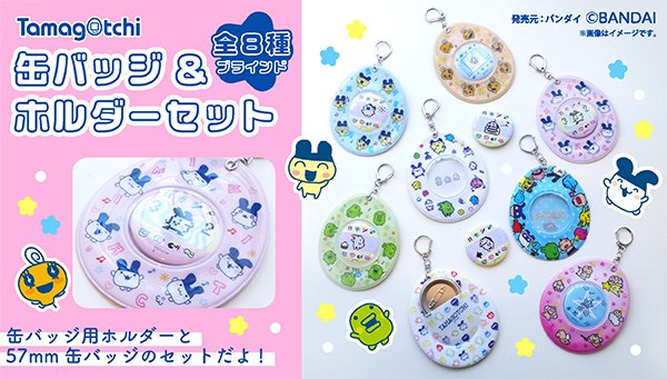 公式】たまごっち on X