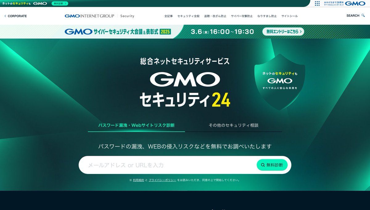 🛡GMOセキュリティ24🛡 サービス内容紹介① あなたのパスワードは大丈夫？🔐 「パスワード漏洩・Webサイトリスク診断」 で ・ 脆弱性 ・  クラウド利用 ・ なりすまし ・ 盗聴 をまとめてチェック！ SSL・暗号セキュリティ・ブランド監視・サイバー攻撃対策がまとめて確認 ...