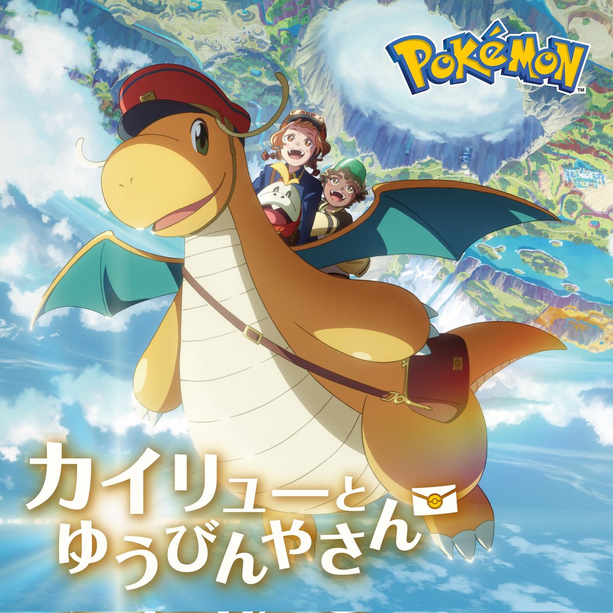 "Dragonite and the Postman" Animation Project Announced.  

- Begins February 27 on YouTube 
- Studio CoMix (Your Name, Suzume)