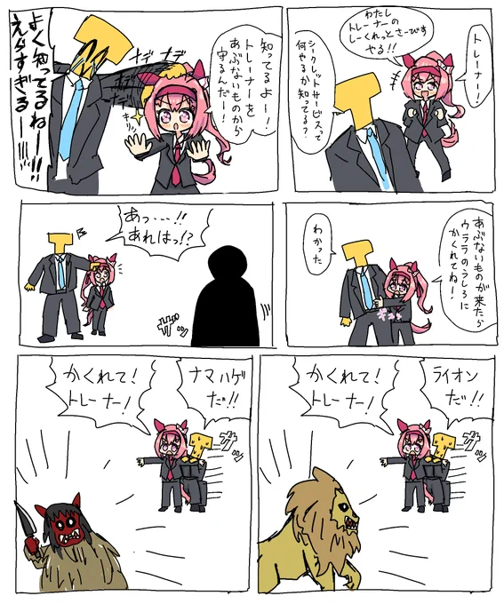 secret service
#ウマ娘プリティーダービー 