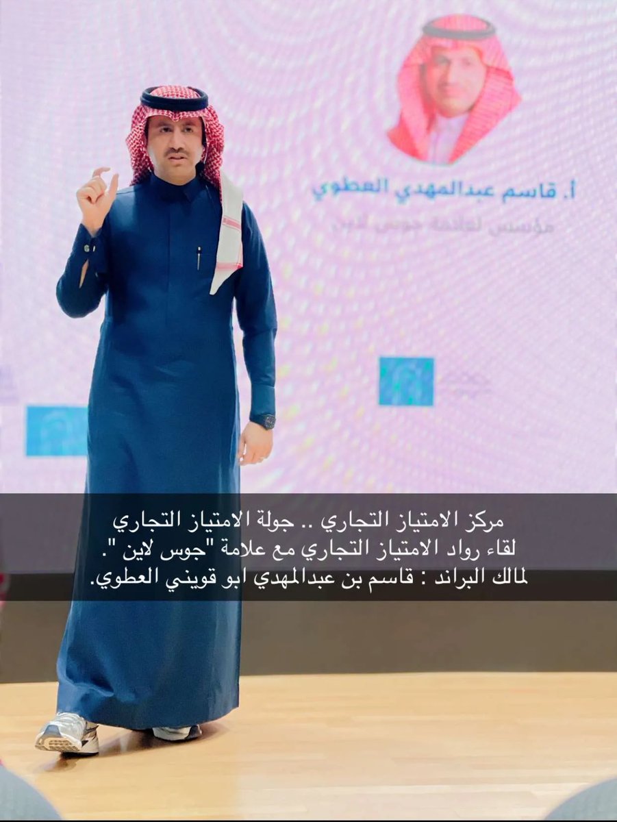 تشرفت بالتحدث عن قصة نجاح أحد علامتنا المميزة #جوس_لاين خلال #جولة_الامتياز_التجاري في #تبوك  شكرا #منشات على دعمكم الكامل لمنظومة ريادة الأعمال ودعم الامتياز التجاري حيث يقدر  سوق الامتياز التجاري بنحو 54 مليار ريال 
<a href="/MonshaatSA/">منشآت | Monshaat</a> 
@Sami_Alhussain