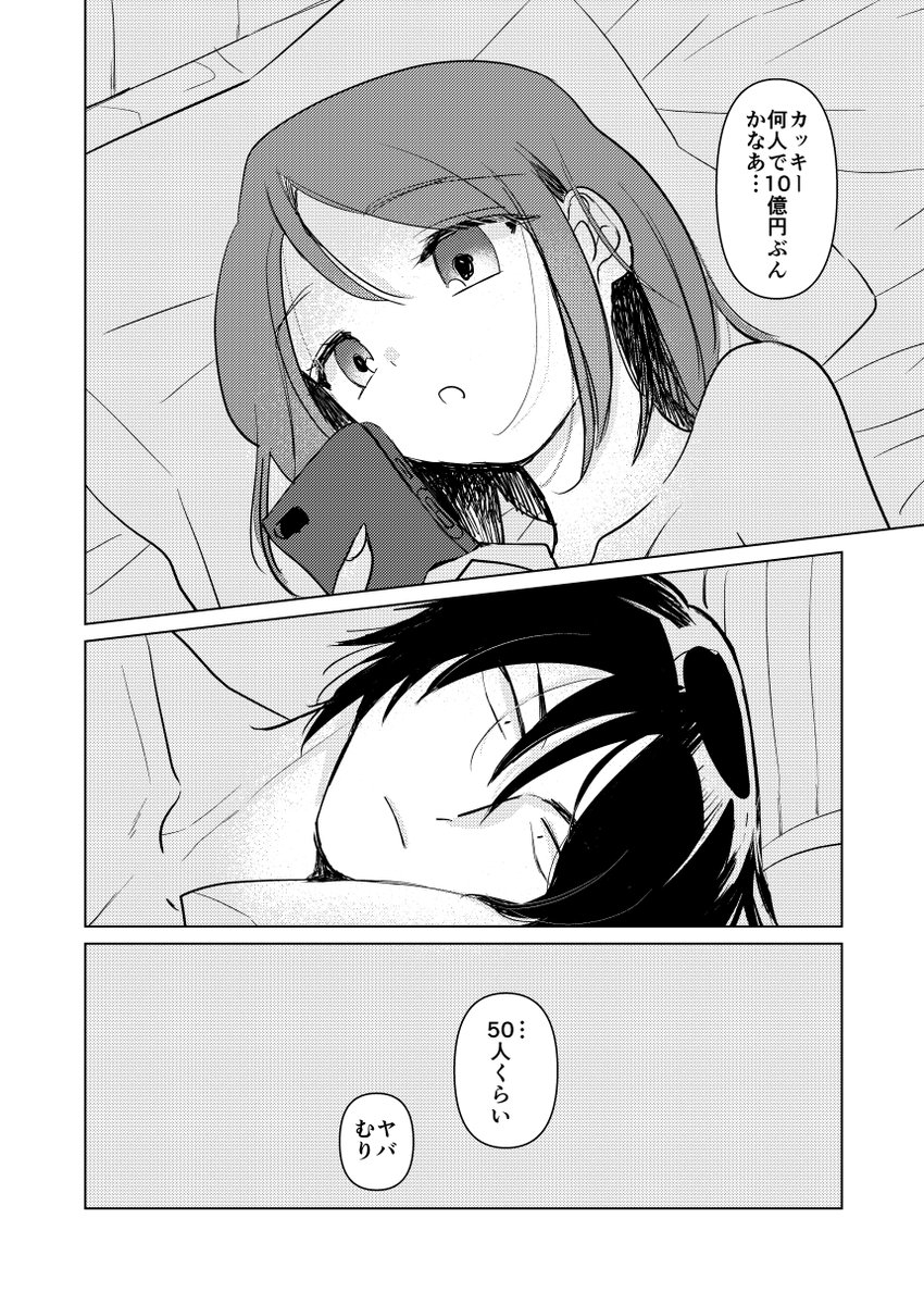 山市 10億 