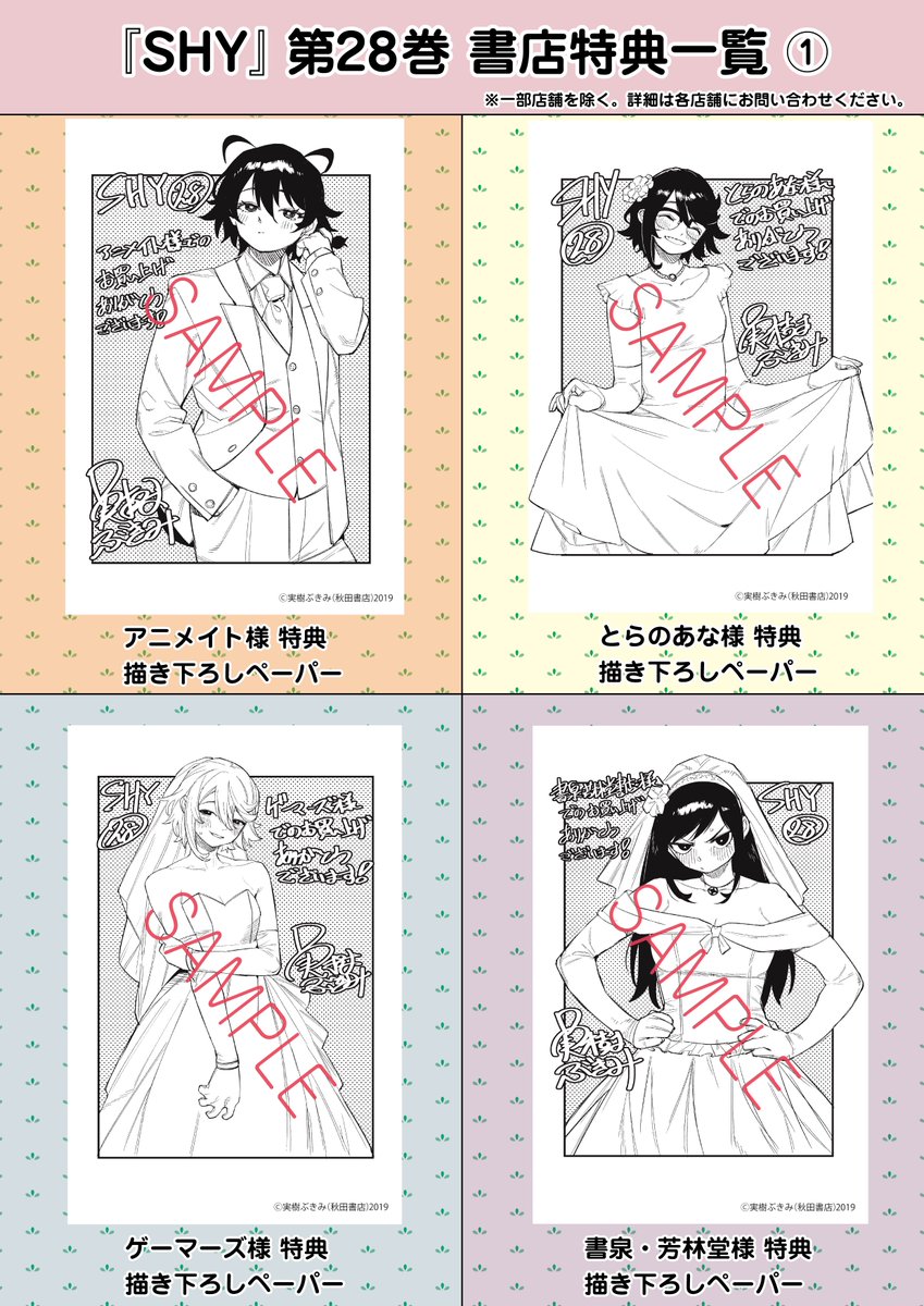 SHY -シャイ-」28巻✨ あした、2/7発売！！ ＼ 本日24時より 各電子