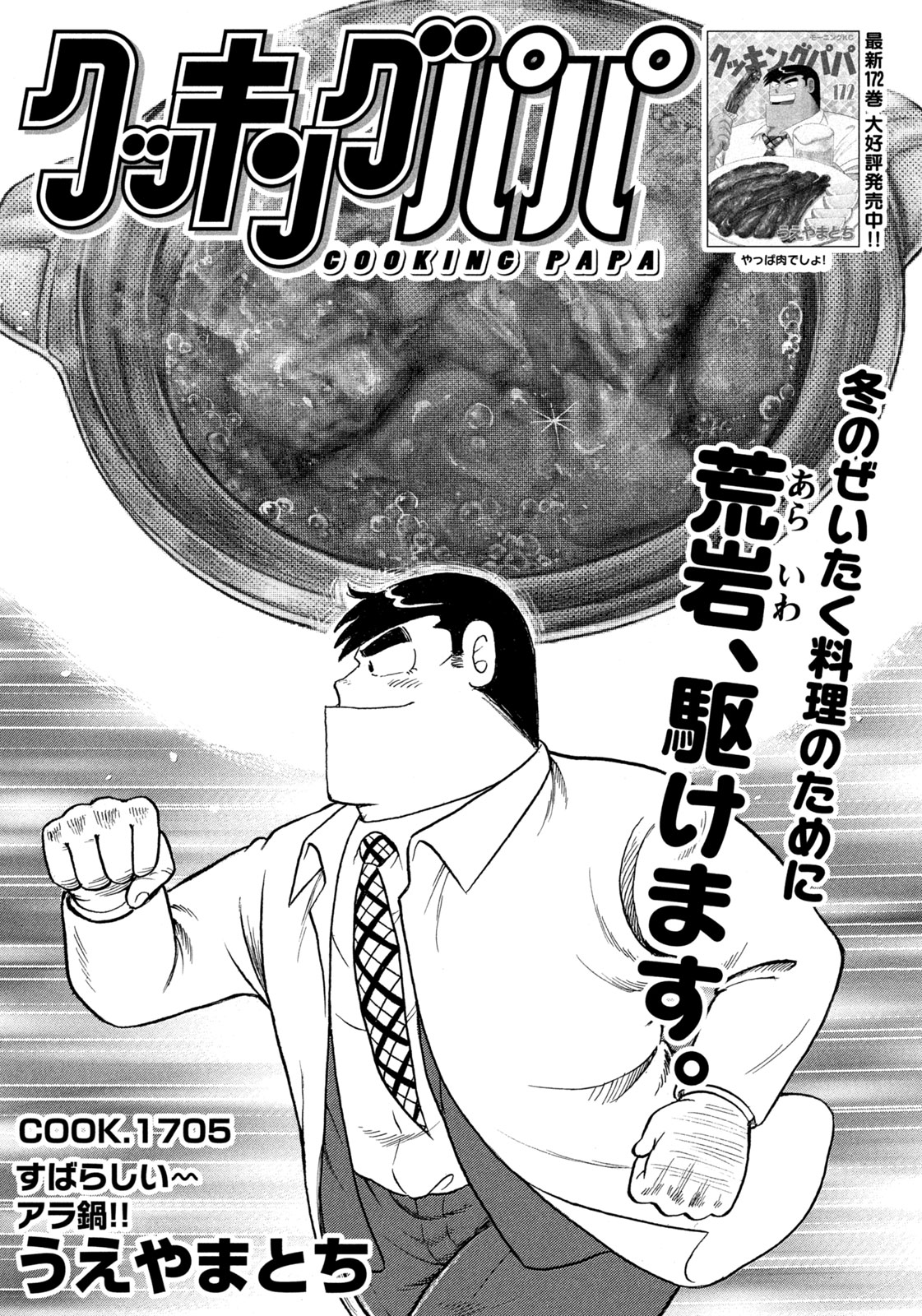 送料無料】クッキングパパ 1巻〜170巻 全巻 セット 1105b 漫画