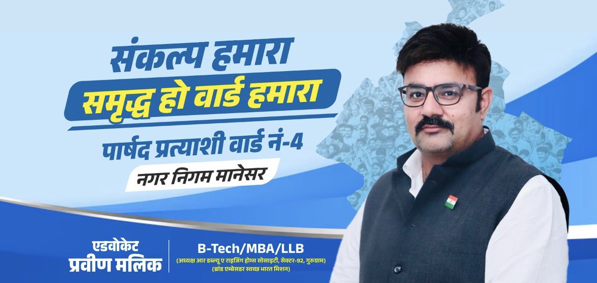 Let’s bring the required change with the thoughts &amp; proven record of Waste Management,Water Conservation, strong administration &amp; Inclusive management &amp; Leadership which are the key components for a #Councillor under <a href="/MCManesar/">Municipal Corporation Manesar</a> <a href="/DevelopNewGgn/">United Association of New Gurugram</a> <a href="/DrSatishPoonia/">Satish Poonia</a> <a href="/NayabSainiBJP/">Nayab Saini</a>