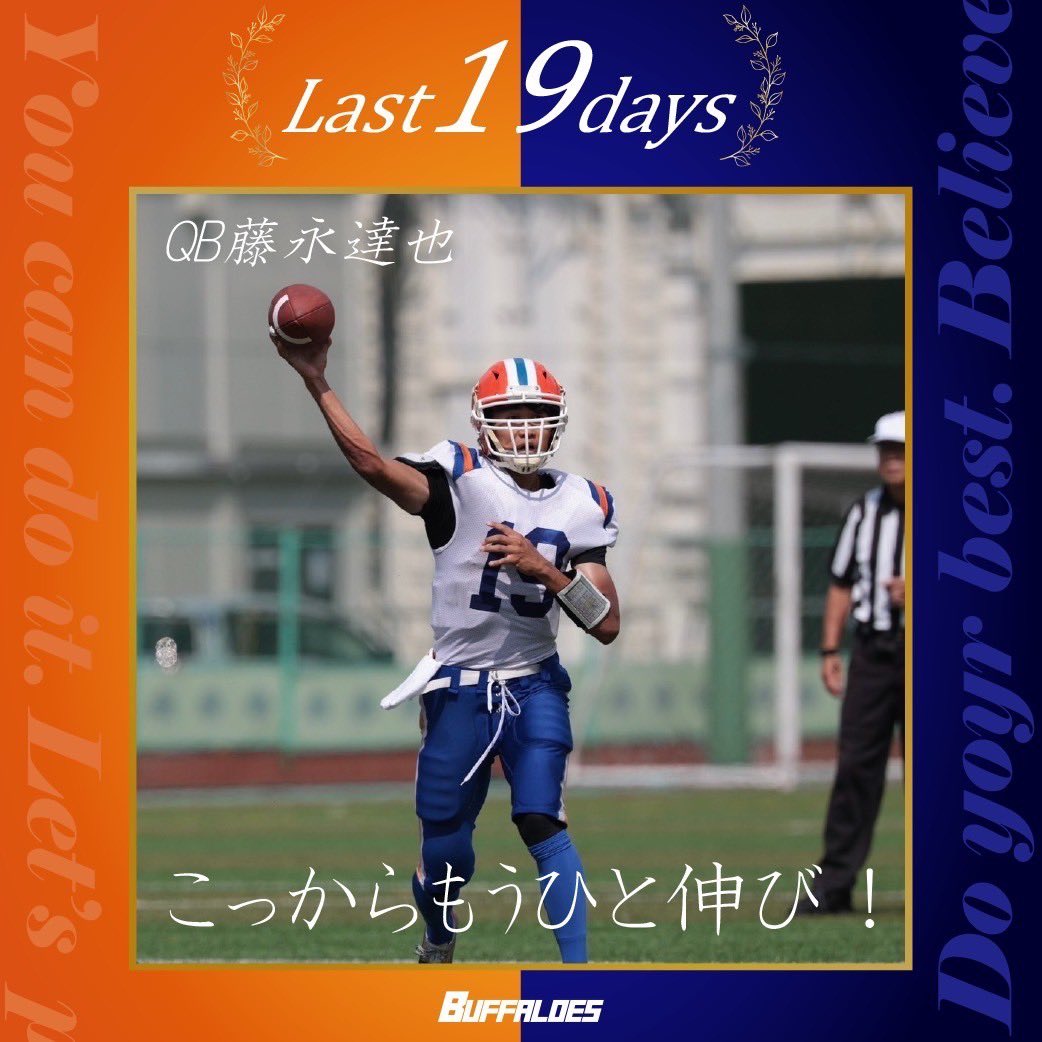 buffssinkan2025's tweet photo. 【前期試験まで残り 19日】

「こっからもうひと伸び！」
4年 QB 藤永達也

#科学大
#scienceTokyo
#東京科学大学
#アメフト
#春から東工大
#春から科学大
#春から医科歯科
#受験生
#大学受験 https://t.co/ZRHfG0xylH