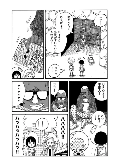 【🛸🛸昨日公開しました🛸🛸】
誰もがリッチなはずの上の世界にもかかわらず、高架下で隠れて生きる男。彼が握っていた秘密は…!?

黄島点心『マーマーブルブルプラネット』1〜4話
現在公開中です🙌
https://t.co/iJA8s0qEax 