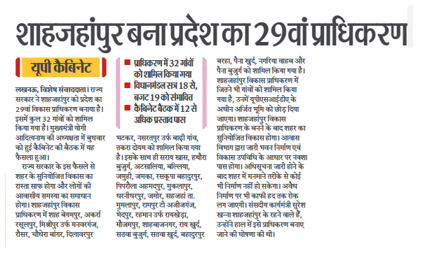 SureshKKhanna's tweet photo. शाहजहाँपुर बना प्रदेश का 29वां प्राधिकरण। https://t.co/BRFBmgp5hN