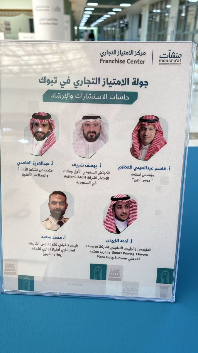 سعدت خلال اليومين الماضيين بتقديم العديدمن الاستشارات  مع نخبة مميزه من المرشدين والمستشارين ضمن فعالية #جولة_الامتياز_التجاري 
في #تبوك 
حيث التقيت العديد من رواد الأعمال والمهتمين في الامتياز التجاري 
<a href="/MonshaatSA/">منشآت | Monshaat</a>