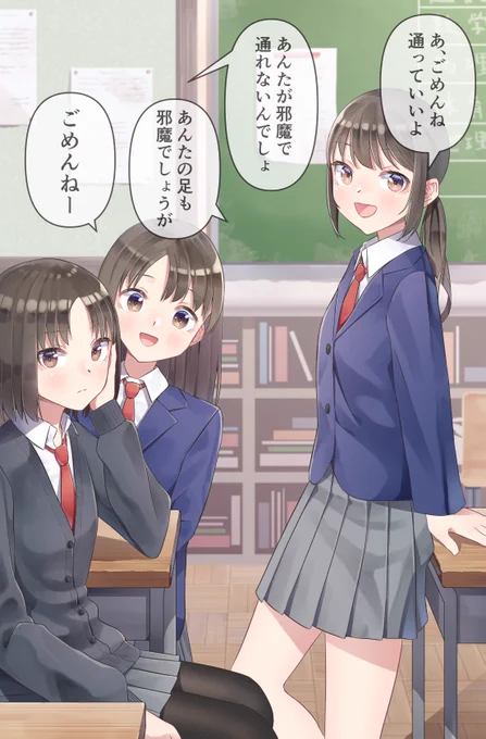 クラスの女子に通路をふさがれて通れない 
