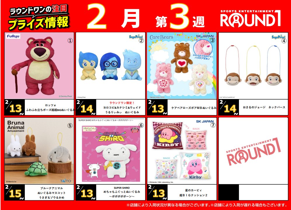 🌟アミューズメント景品情報🌟 ☆今週入荷予定☆ ①②③④⑤⑥⑦ ②は