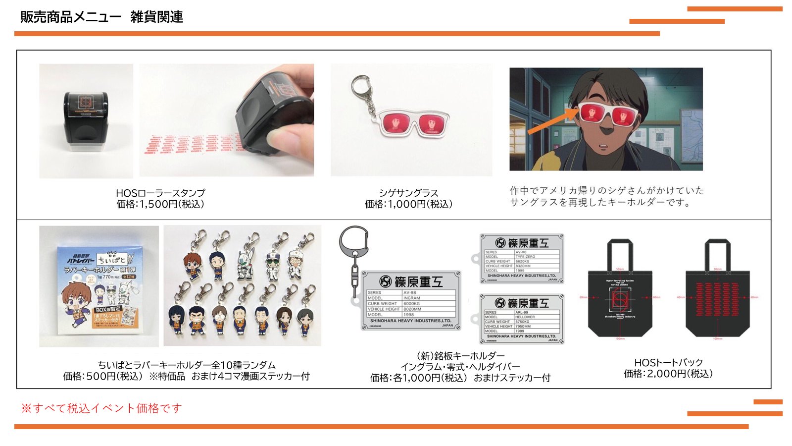 機動警察パトレイバー公式（8/1～ HEADGEAR+展＠有楽町マルイ