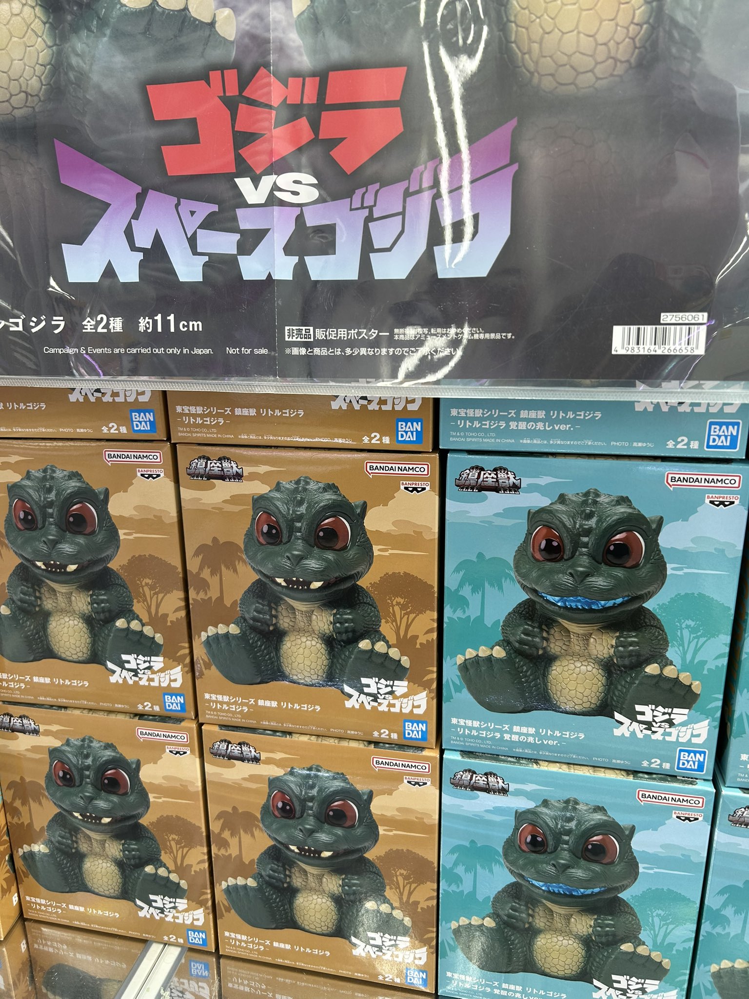 ゴジラ鎮座獣キングギドラスペースゴジラリトルゴジラ16個セット