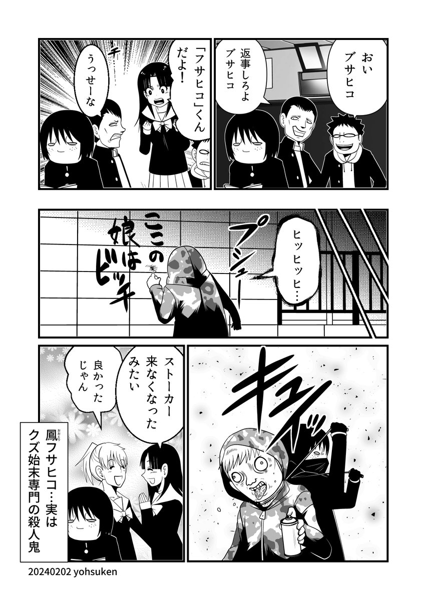 誰も知らないクラスのアサシン(1) 