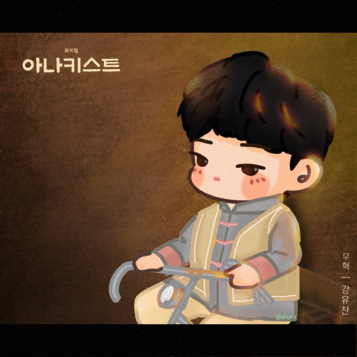 koni_430's tweet photo. 2025.02.06 ｜ #아나키스트 

무혁 #강유찬

買咗飛又退咗飛
2025年初嘅遺憾
好想好想去睇😢

#에이스 || #초이스 || #ACE || #CHOICE
#choicecreations #acefanarts
#acehk 
#박준희 #이동훈 #와우 #김병관 #강유찬
#PARKJUNHEE #LEEDONGHUN #WOW
#KIMBYEONGKWAN #KANGYUCHAN https://t.co/Hy1rPORKkX