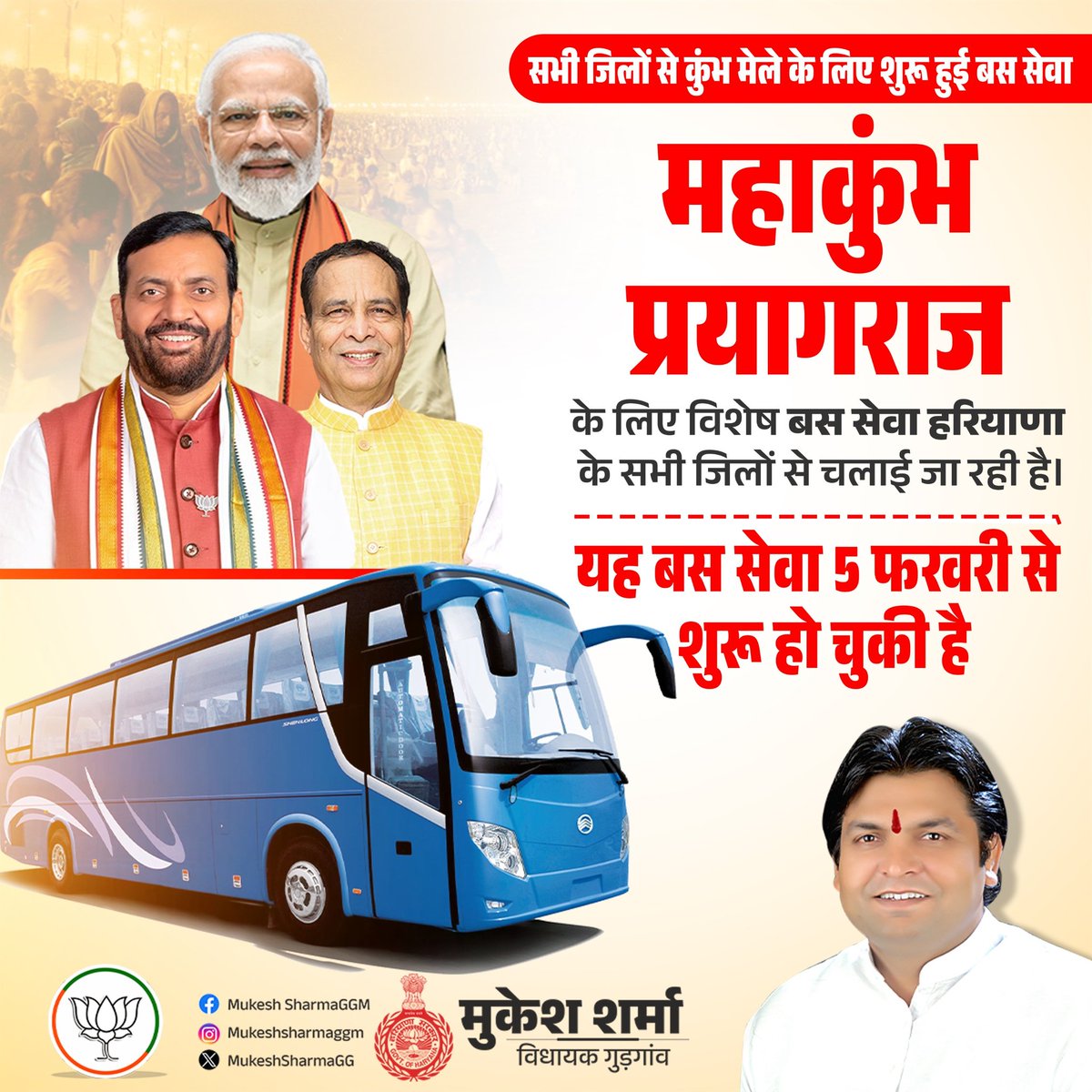 MukeshSharmaGG's tweet photo. सभी जिलों से कुंभ मेले के लिए शुरू हुई बस सेवा
महाकुंभ प्रयागराज के लिए विशेष बस सेवा हरियाणा के सभी जिलों से चलाई जा रही है।
यह बस सेवा 5 फरवरी से शुरू हो चुकी है।
#nayabsarkar #BJP4Haryana #BJP4IND #PARYAGRAJ #mahakumbh #BusSewa https://t.co/gU1QTr6lY0