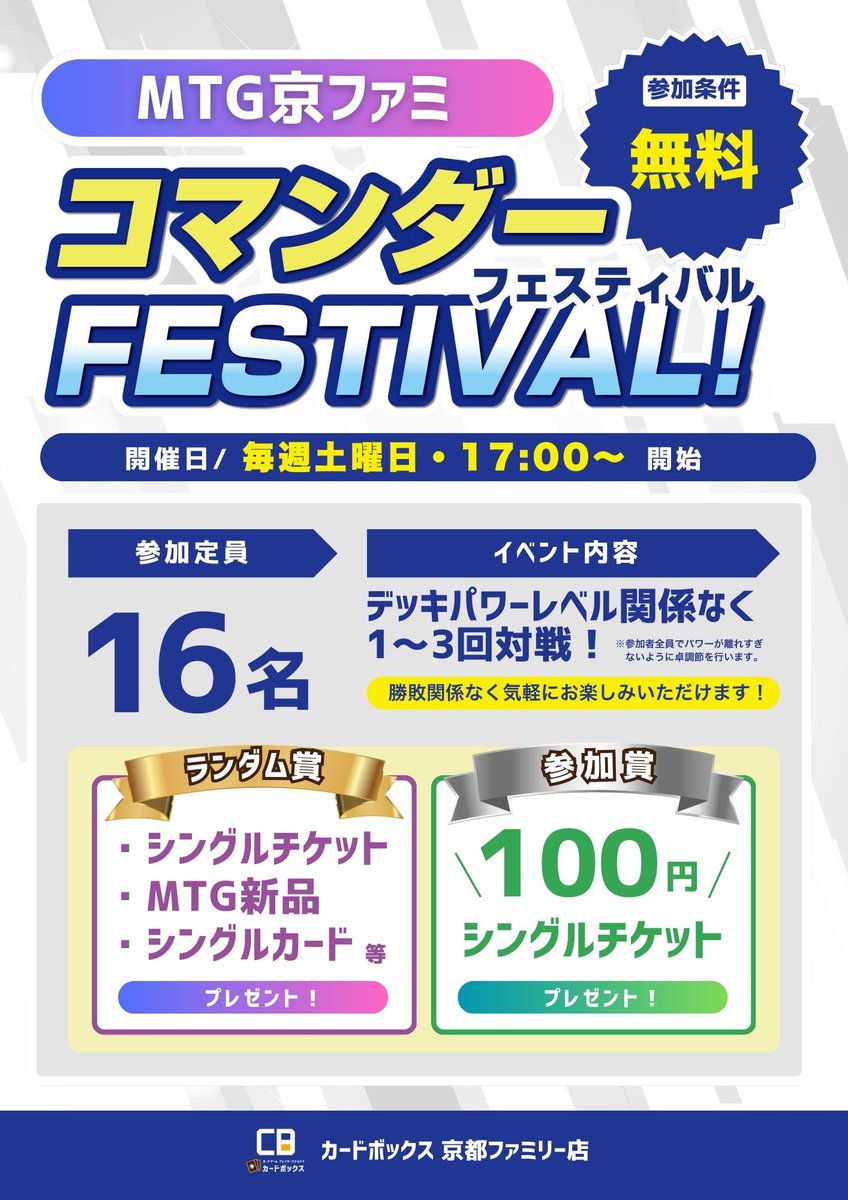 ⚔#MTG #コマンダーフェスティバル 告知⚔ 大好評いただいておりました
