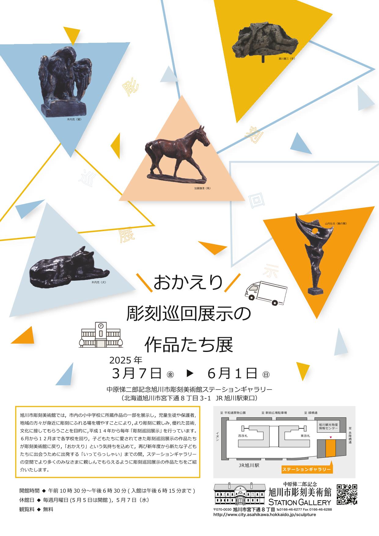 中原悌二郎記念旭川市彫刻美術館 (@Asa_Mus_Scu) / X 中原悌二郎記念旭川市彫刻美術館 (@Asa_Mus_Scu) / X