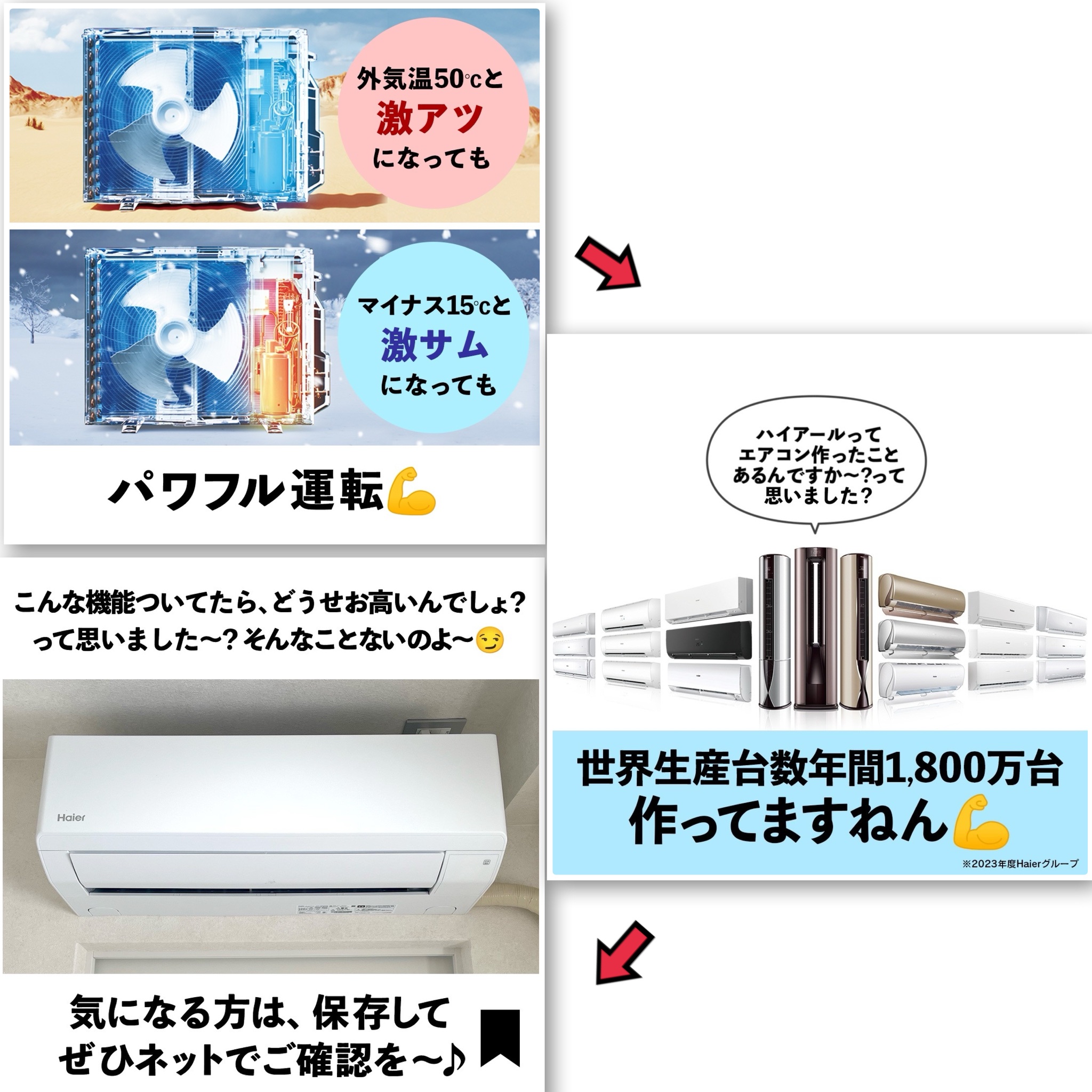 Haier Japan(公式) on X: Haier Japan(公式) on X: