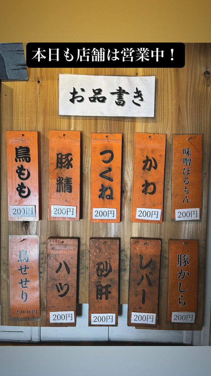 店舗も営業中！