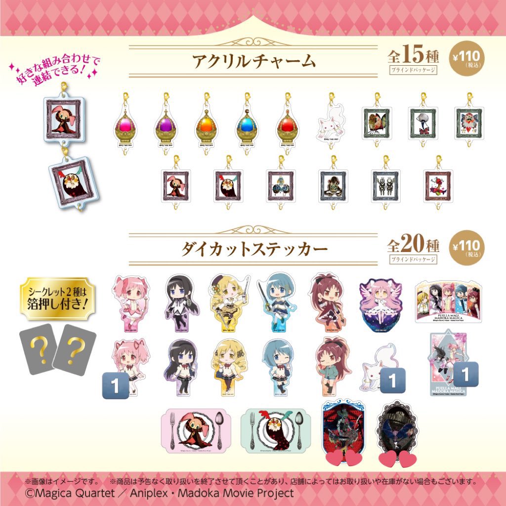 交換】 魔法少女まどか☆マギカ まどマギ ダイソー コレクションカード