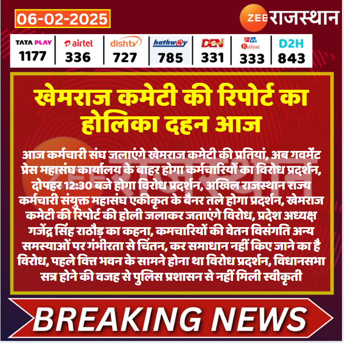 #Jaipur: खेमराज कमेटी की रिपोर्ट का होलिका दहन आज

<a href="/sachin_journo/">Sachin sharma</a> <a href="/RajGovOfficial/">Government of Rajasthan</a> #LatestNews #RajasthanNews #RajasthanWithZee