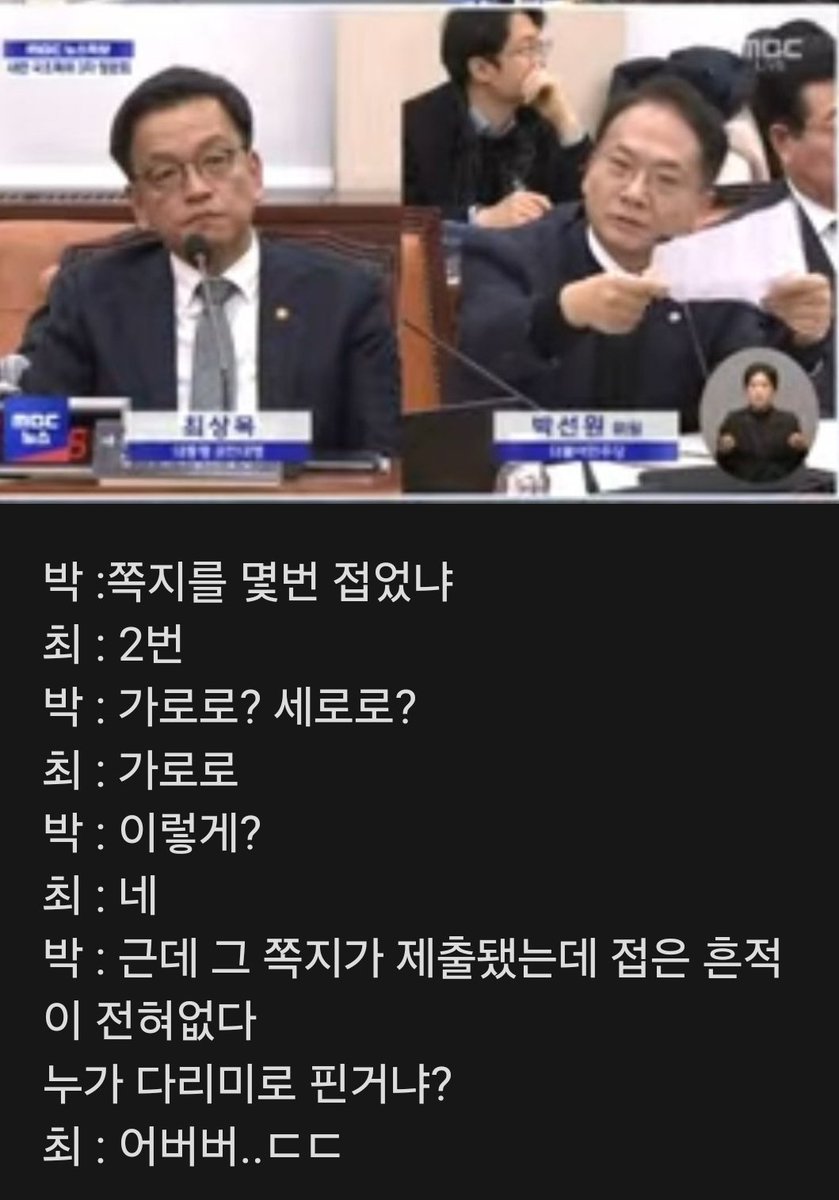 PatrickJane227's tweet photo. 최상목이 국정원 차장 출신 박선원 의원한테 제대로 걸린 거 같은데? https://t.co/bP3BwnnhKV