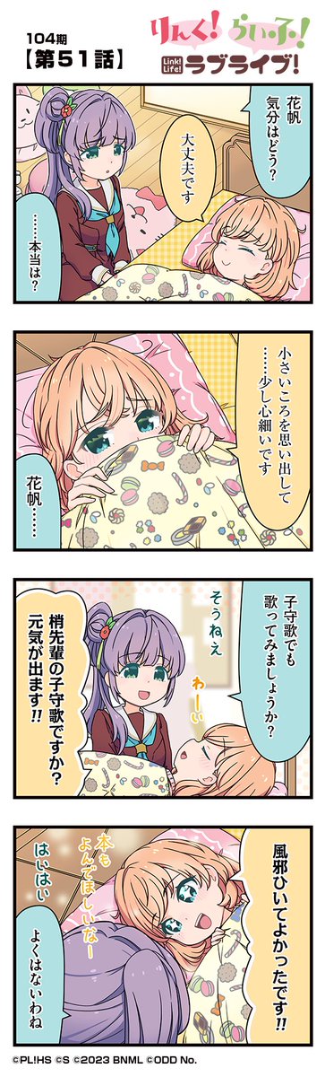 hasunosora_SIC's tweet photo. 🪷公式4コマ🪷
りんく！らいふ！ラブライブ！104期

【第51話】

蓮ノ空女学院スクールアイドルクラブの日常を"ほぼ"リアルタイムにお届けしちゃいます！

作◆珠月まや( @mayamaya36 )先生

#蓮ノ空 #リンクラ #リンクラ4コマ #lovelive https://t.co/junk06I8Px