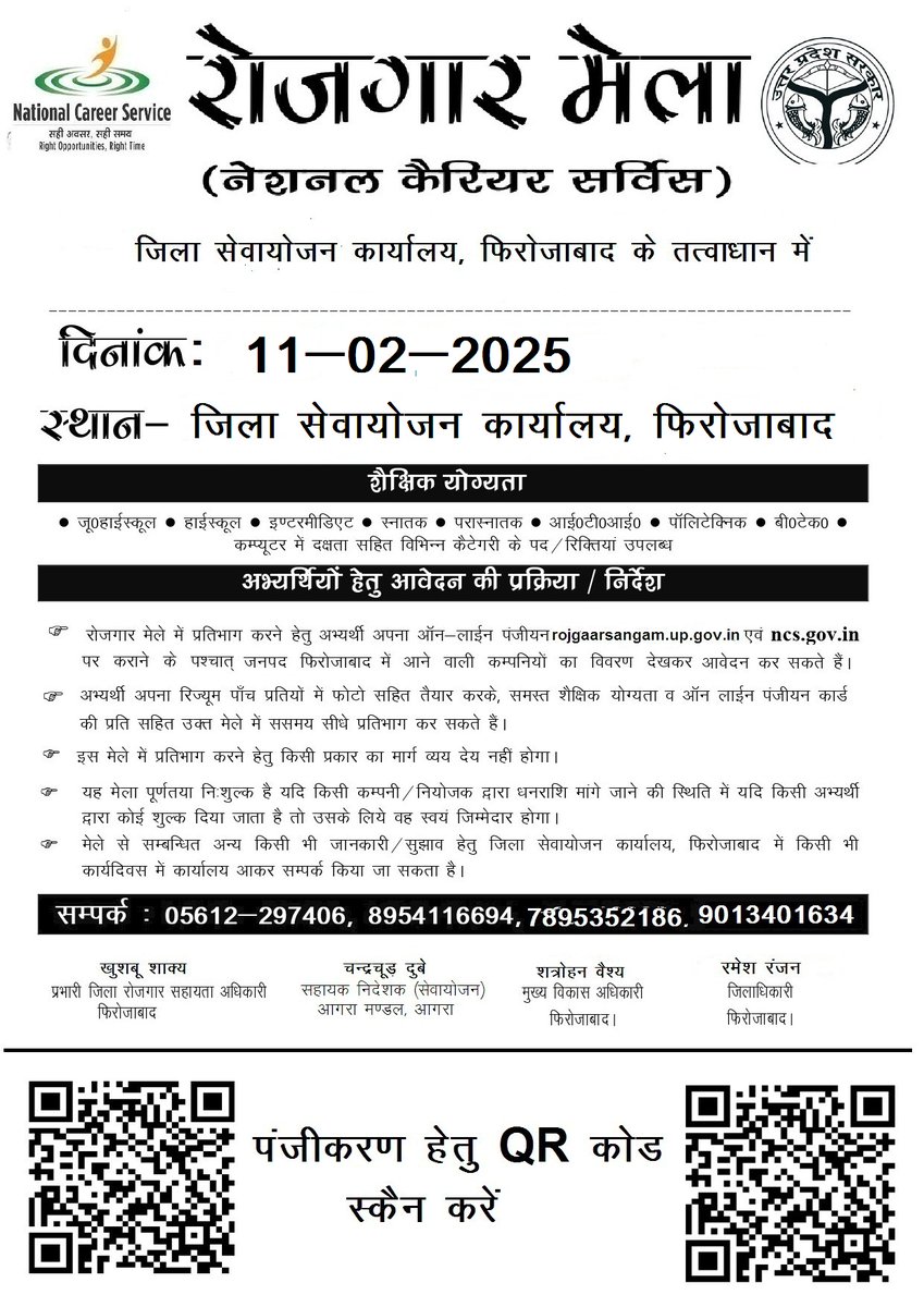 दिनांक 11-02-2025 को जिला सेवायोजन कार्यालय‚ फिरोजाबाद में एकदिवसीय रोजगार मेले का आयोजन किया जा रहा है। इच्छुक अभ्यर्थी rojgaarsangam.up.gov.in पर आवेदन कर मेले में प्रतिभाग कर सकते है।