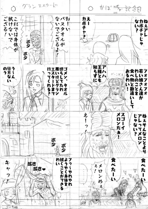 DQⅦのキーファの妹に訪れてました

4コママンガ劇場(ネーム) 