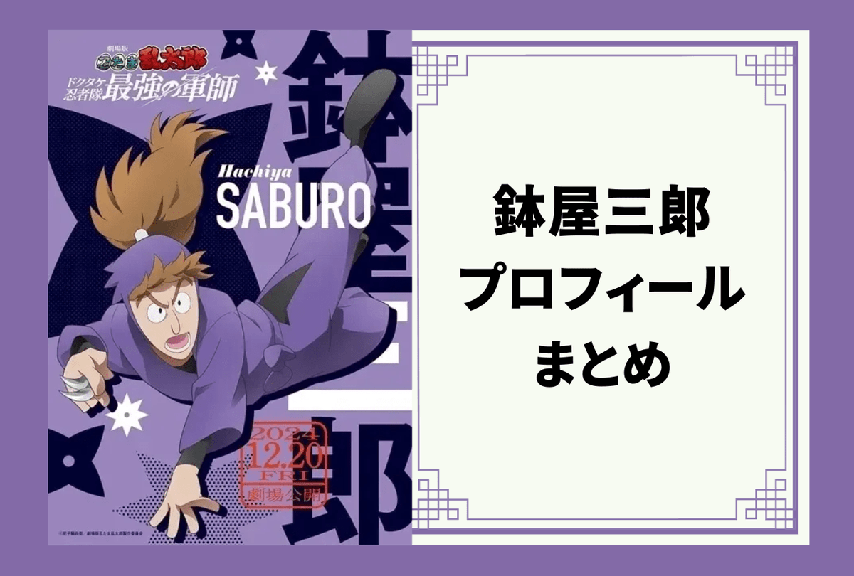 普段は不破雷蔵の顔に変装しており素顔は謎に包まれている 『#忍たま乱