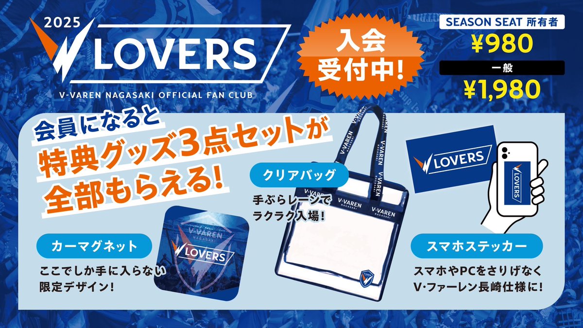 🔷ファンクラブ情報🔶 ／ 2025𝙑-𝙇𝙊𝙑𝙀𝙍𝙎は1,980円で 特典グッズ3
