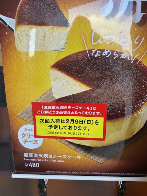 スウィング2月の美味しいものラインナップです。  すでにカフェ・ベローチェ仙台泉中央店のどっ濃フェアのクリームチーズケーキは品切れ。次は9日.  の入荷です。
# スウィング#スウィング泉中央駅ビル