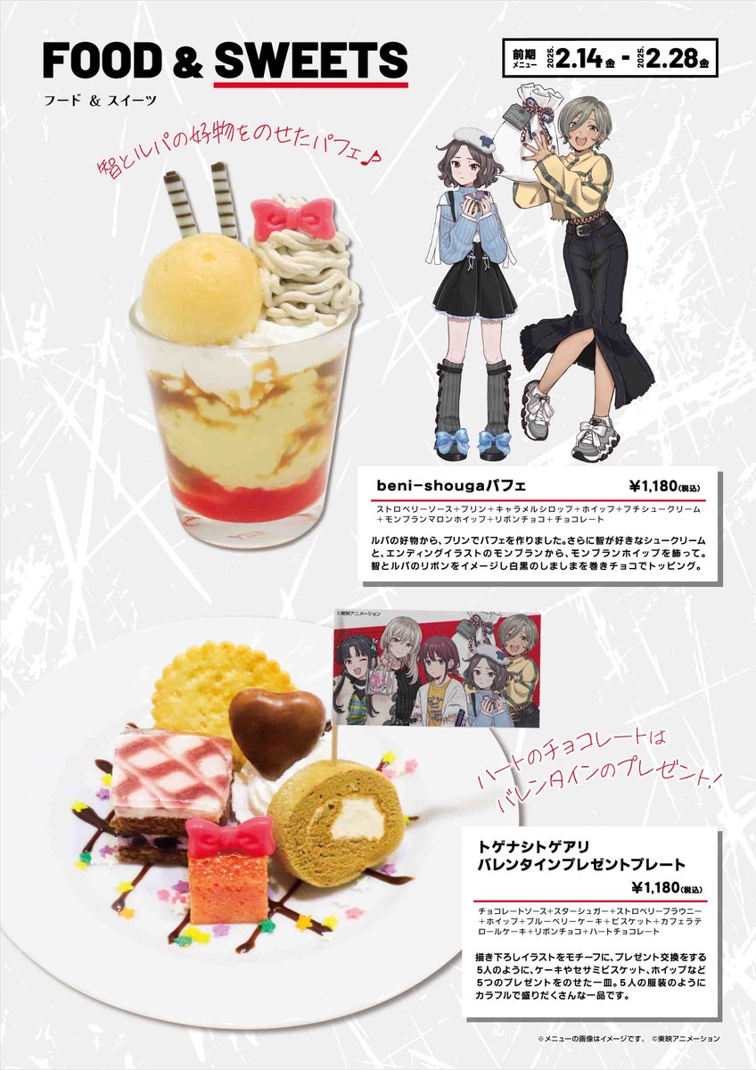 ガールズバンドクライ』コラボカフェ メニュー発表🎉 ＼ 🗓️前期2/14