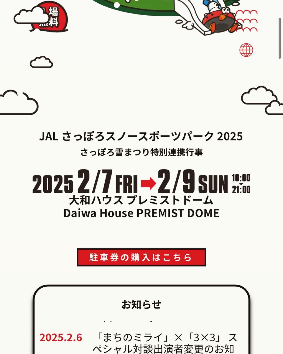 Kinofactory1's tweet photo. 明日よりプレミストドームにて3日間行われる、さっぽろスノースポーツパーク2025に出店いたします！

道産のじゃがいもを使ったじゃがバターや
4種類のホットドッグなど、沢山ご用意いたします♪

入場無料となっておりますので、ぜひご来店ください！ https://t.co/U3wJiXZR3Q