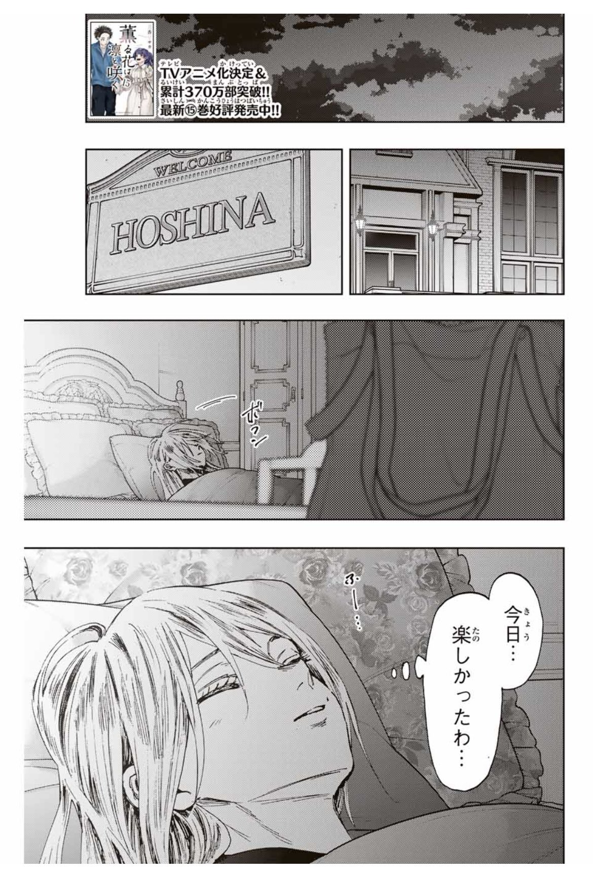 薫る花は凛と咲く 薫る花は凛と咲く(1) (講談社コミックス) | 三香見 サカ |本