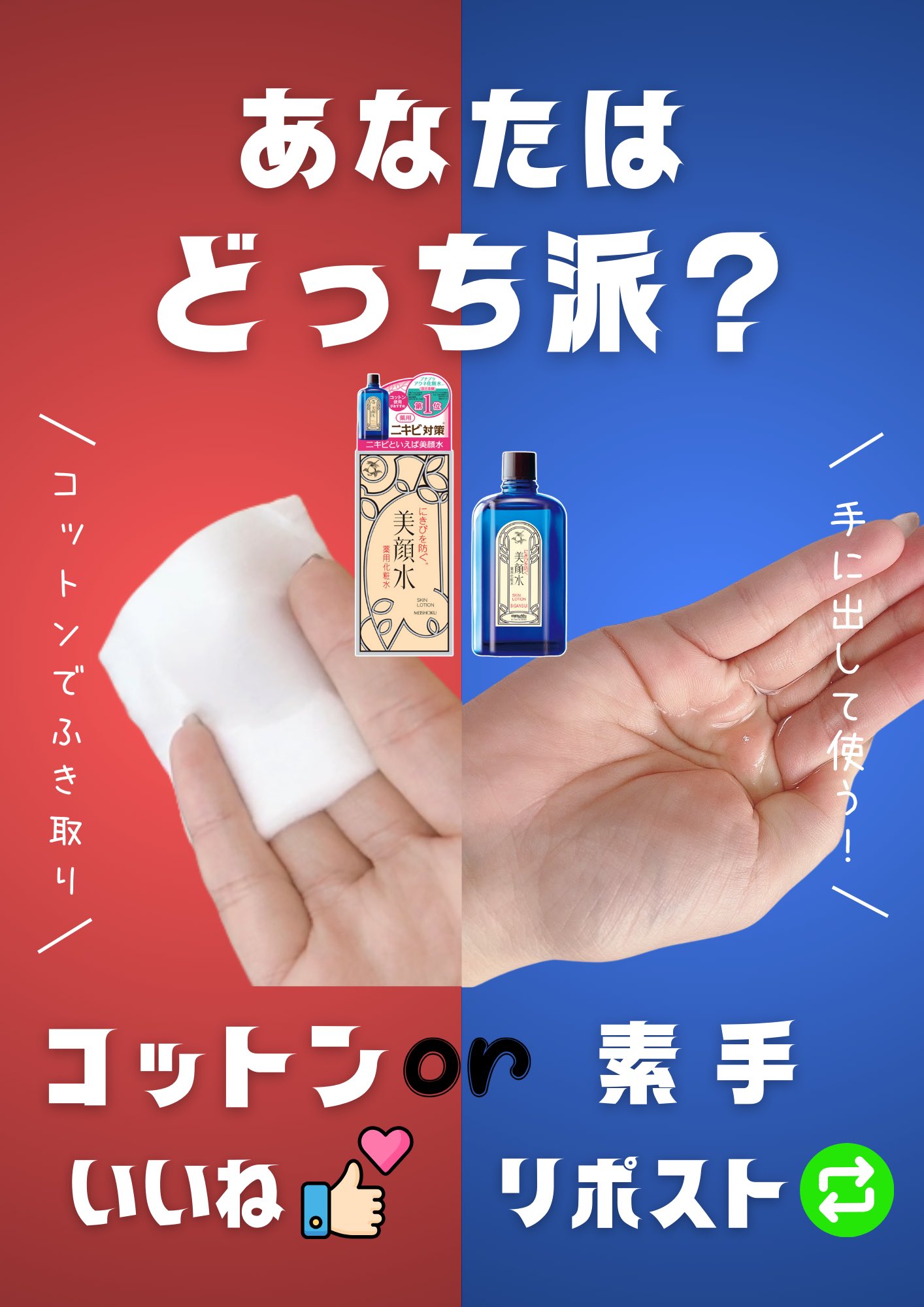 美顔 水 使い方