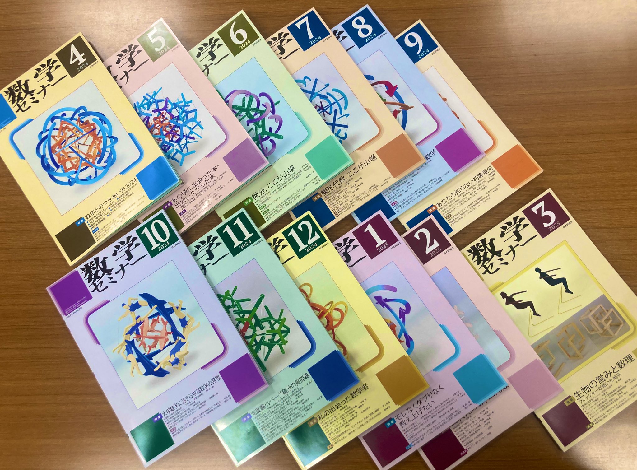 数学セミナー on X: 