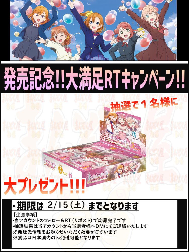#ラブカ   明日発売！最新TCG ラブライブ！シリーズ　オフィシャルカードゲーム
記念キャンペーンを開催!!!
詳細は画像をご確認ください!!!

↓通販予定ページはこちら↓
shopmanzokuya.com/products/list?…