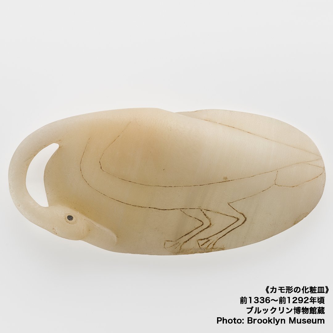 ブルックリン博物館所蔵 特別展 古代エジプト on X