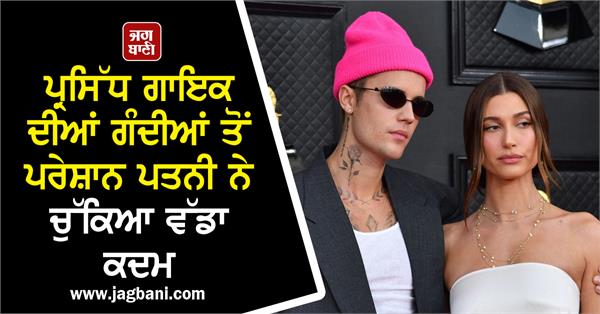 JagbaniOnline's tweet photo. ਪ੍ਰਸਿੱਧ ਗਾਇਕ ਦੀਆਂ ਗੰਦੀਆਂ ਆਦਾਤਾਂ ਤੋਂ ਪਰੇਸ਼ਾਨ ਪਤਨੀ ਨੇ ਚੁੱਕਿਆ ਵੱਡਾ ਕਦਮ, ਬੱਚੇ ਖ਼ਾਤਰ ਕੀਤਾ ਇਹ ਕੰਮ
https://t.co/Q1gf6CV0NN
#Disturbed #DirtyHabits #FamousSinger #Wife #BigStep #Child https://t.co/3i0QKfXjHY