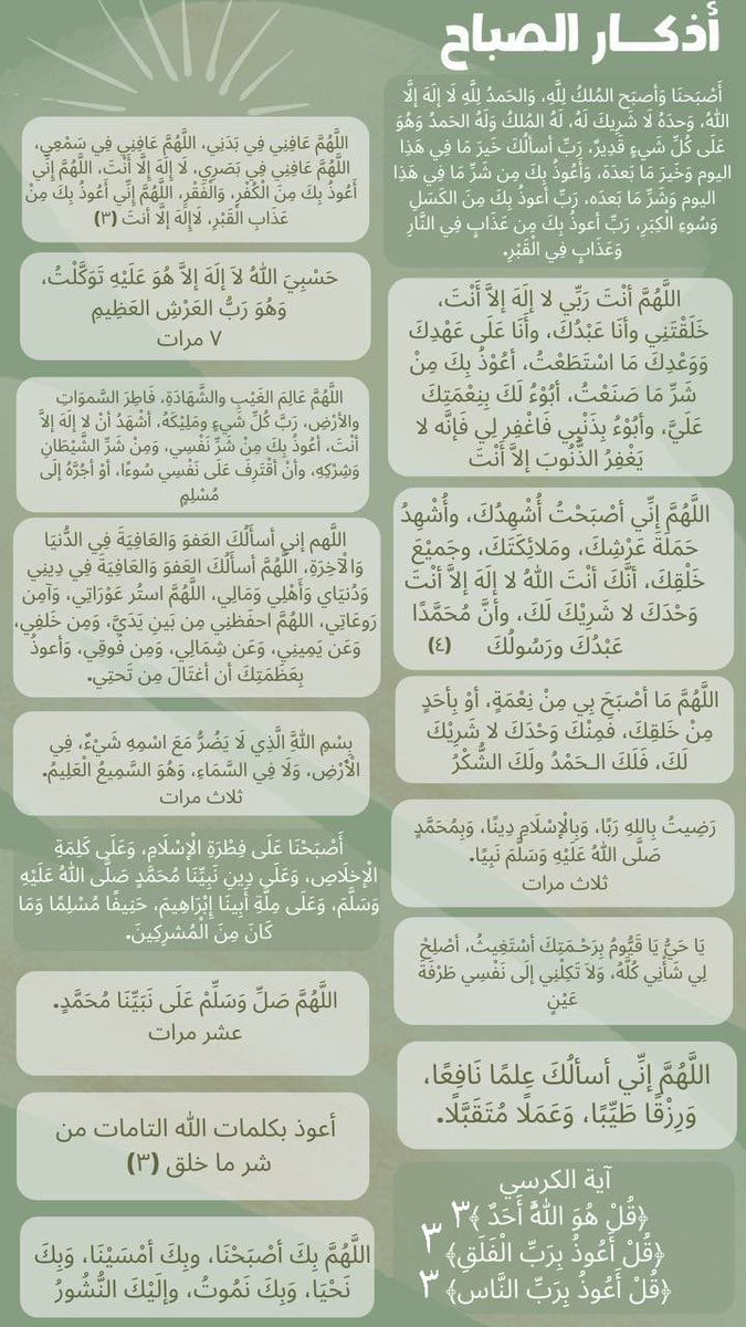 ((أذكار الصباح  ))