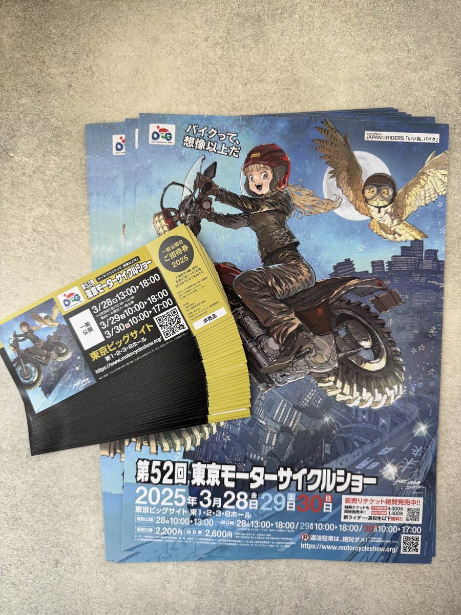 日頃支えて頂いてるライダーの方に還元すべく、モーターサイクルショー事務局から送られてきた招待券はほぼ全てユーザー様に配布致します😊取引業者様、申し訳ございません、ご理解の程宜しくお願い致します🙇　テックメイトジャパン株式会社　代表