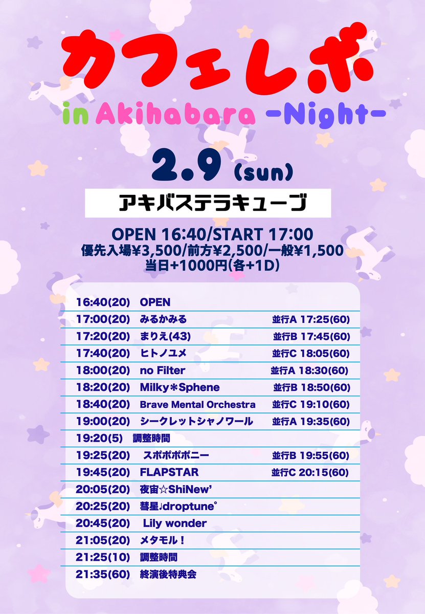 miruka142's tweet photo. 2/9(日) 
「カフェレボ！ in Akihabara -Night-」

【会場】秋葉原ステラキューブ
【時間】OPEN 16:40/START 17:00
【料金】優先入場¥3,500/前方¥2,500/一般¥1,500/当日+1000円(各+1D)
チケット🎟️
https://t.co/hRzHsunoCc https://t.co/fM0cidoeWs